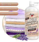 Мыло хозяйственное жидкое для стирки, 1,2л, Лаванда