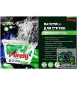 Капсулы для стирки Purely 52 шт/уп